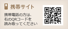 携帯サイトはこちら