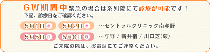 ゴールデンウィーク期間中の緊急対応について