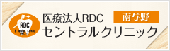 医療法人RDC アール歯科クリニックセントラル南与野